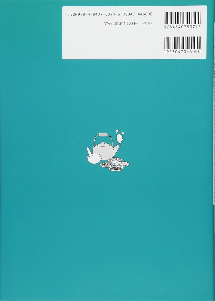 漢方医学大辞典2　薬物編 第2類医薬品】生葉 漢方錠 84錠 | キリン堂通販SHOP